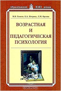 Возрастная и педагогическая психология