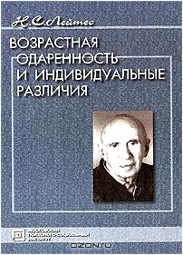 Возрастная одаренность и индивидуальные различия