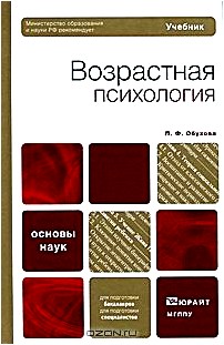 Возрастная психология