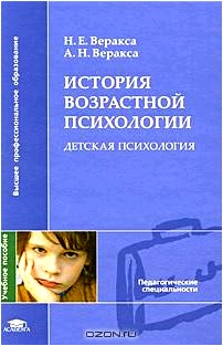 История возрастной психологии. Детская психология