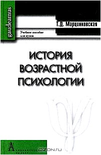 История возрастной психологии