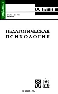 Педагогическая психология