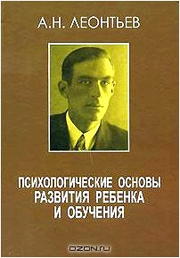 Психологические основы развития ребенка и обучения