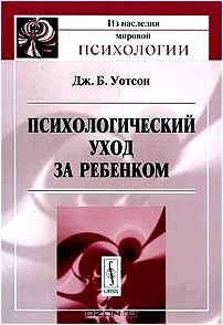 Психологический уход за ребенком