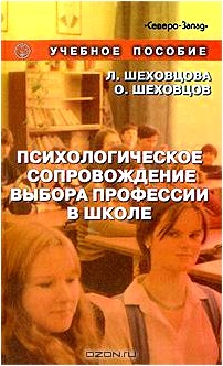 Психологическое сопровождение выбора профессии в школе