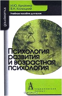 Психология развития и возрастная психология