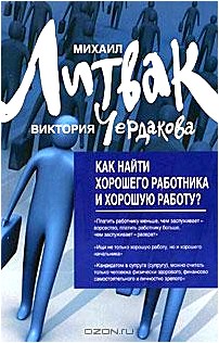 Как найти хорошего работника и хорошую работу?