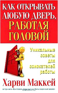 Как открывать любую дверь, работая головой