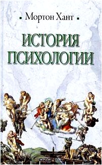 История психологии