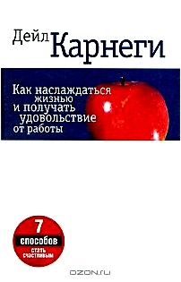 Как наслаждаться жизнью и получать удовольствие от работы