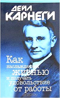 Как наслаждаться жизнью и получать удовольствие от работы