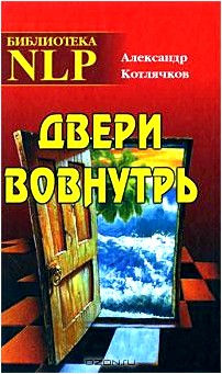 Двери вовнутрь