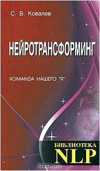 Нейротрансформинг. Команда нашего 