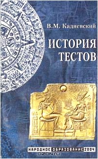 История тестов