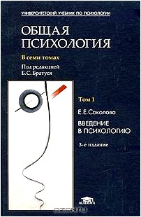 Общая психология. В 7 томах. Том 1. Введение в психологию