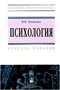 Психология