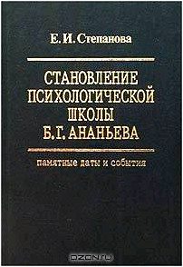 Становление психологической школы Б. Г. Ананьева. Памятные даты и события