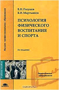 Психология физического воспитания и спорта