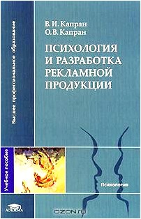 Психология и разработка рекламной продукции