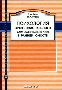 Психология профессионального самоопределения в ранней юности