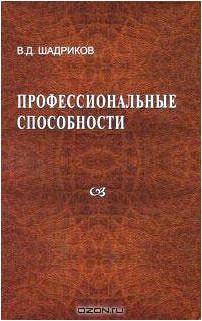 Профессиональные способности