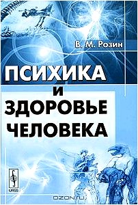 Психика и здоровье человека