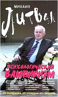 Психологический вампиризм