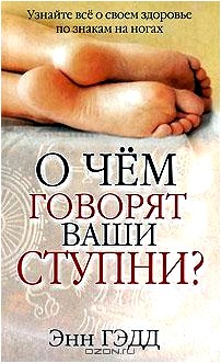 О чем говорят ваши ступни?