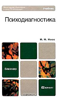 Психодиагностика