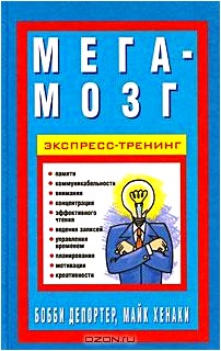 Мега-мозг