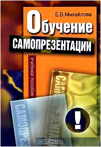 Обучение самопрезентации