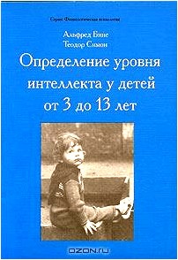 Определение уровня интеллекта у детей от 3 до 13 лет