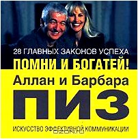 28 главных законов успеха. Помни и богатей!