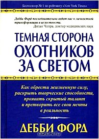 Темная сторона охотников за светом