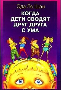 Когда дети сводят друг друга с ума