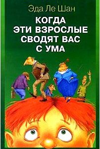 Когда эти взрослые сводят вас с ума