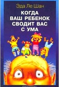 Когда ваш ребенок сводит вас с ума