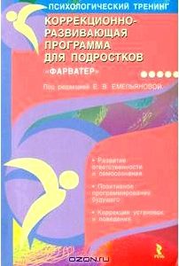 Коррекционно-развивающая программа для подростков