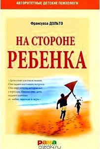 На стороне ребенка