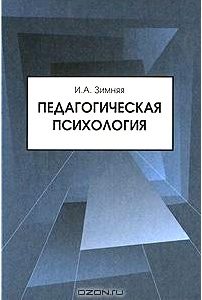 Педагогическая психология