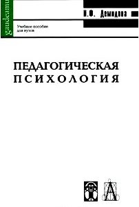 Педагогическая психология