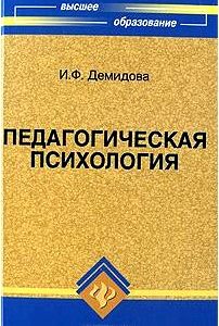 Педагогическая психология