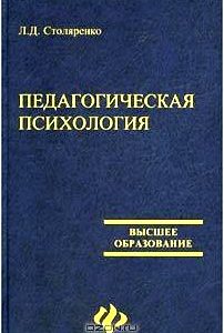 Педагогическая психология
