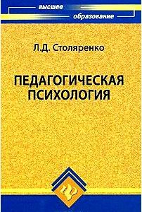 Педагогическая психология