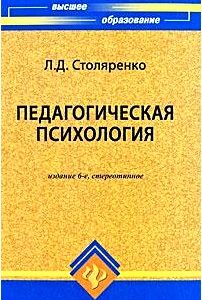 Педагогическая психология