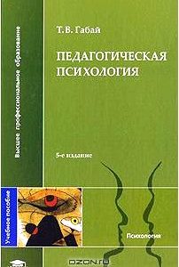 Педагогическая психология
