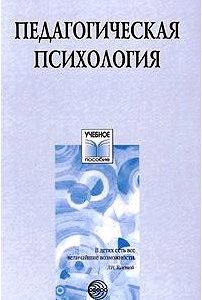 Педагогическая психология