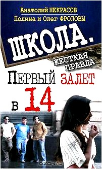 Первый залет в 14