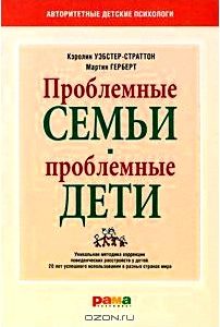 Проблемные семьи - проблемные дети