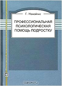 Профессиональная психологическая помощь подростку